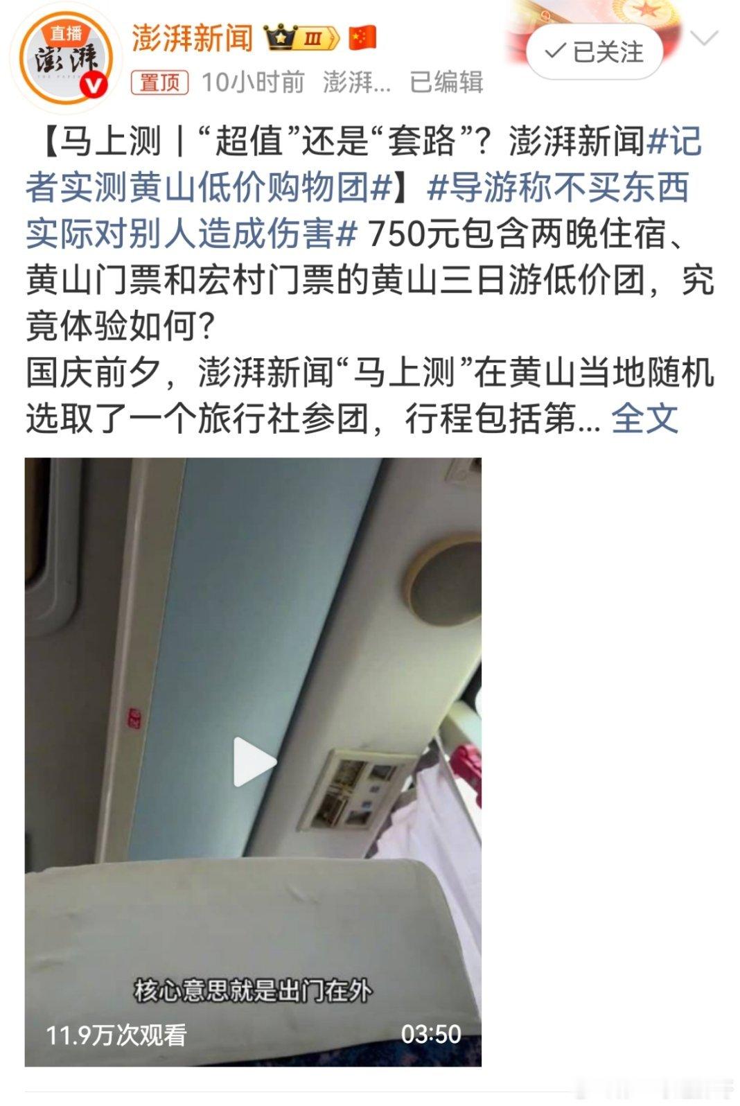 导游称不买东西实际对别人造成伤害 旅游的本质是体验与服务，而非为畸形利益链买单。