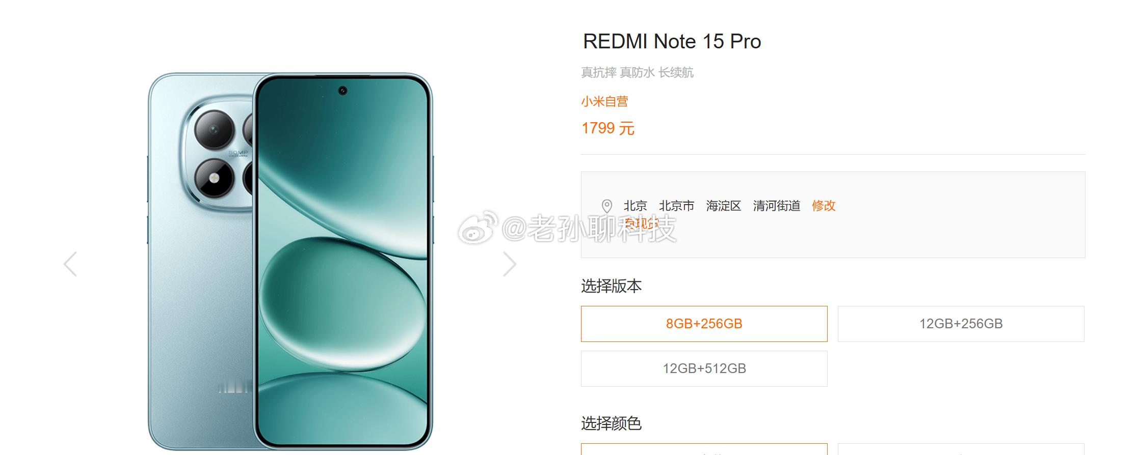 红米note 15系列也涨价了，相比首发涨价300元，比红米K90涨价200元还