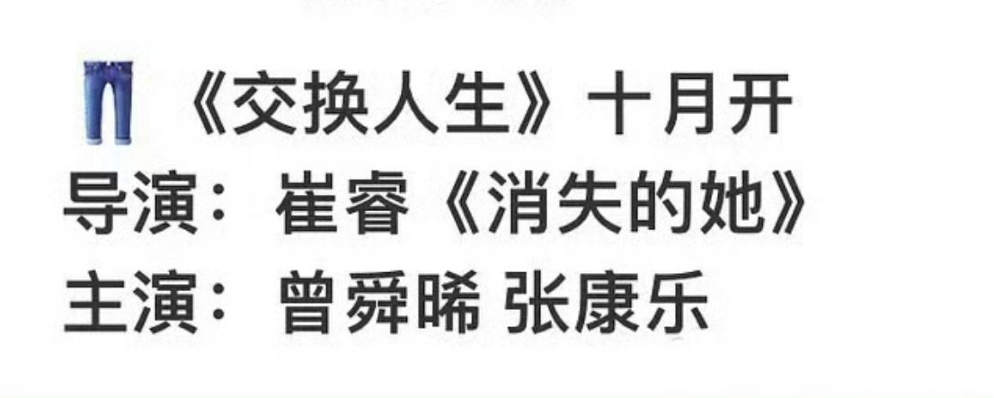 曾舜晞和张康乐的新饼《交换人生》 ​​​