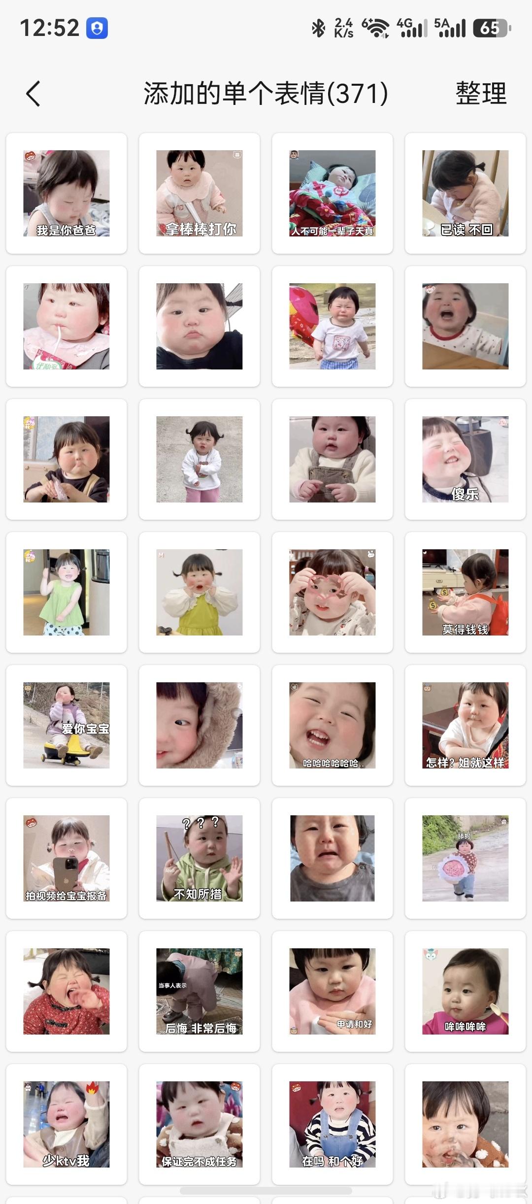 妈妈怀疑瑶一瑶有多动症 小孩好动是活泼吧怎么说咱也是看着瑶总长大的看我微信表情包