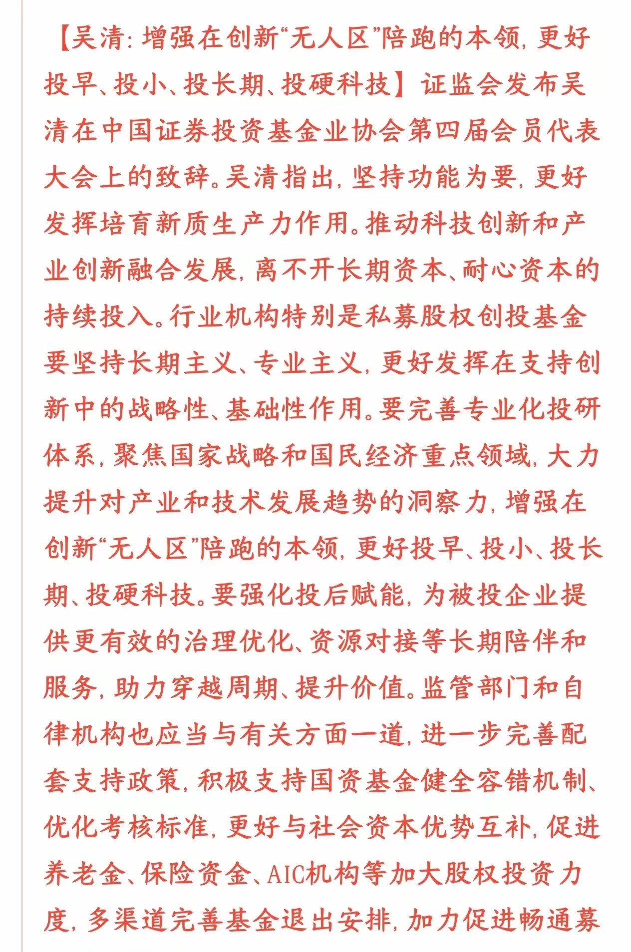 周末科技板块迎重磅政策利好，证监会多项举措筑牢科技股长期信心证监会出台导向鲜明的