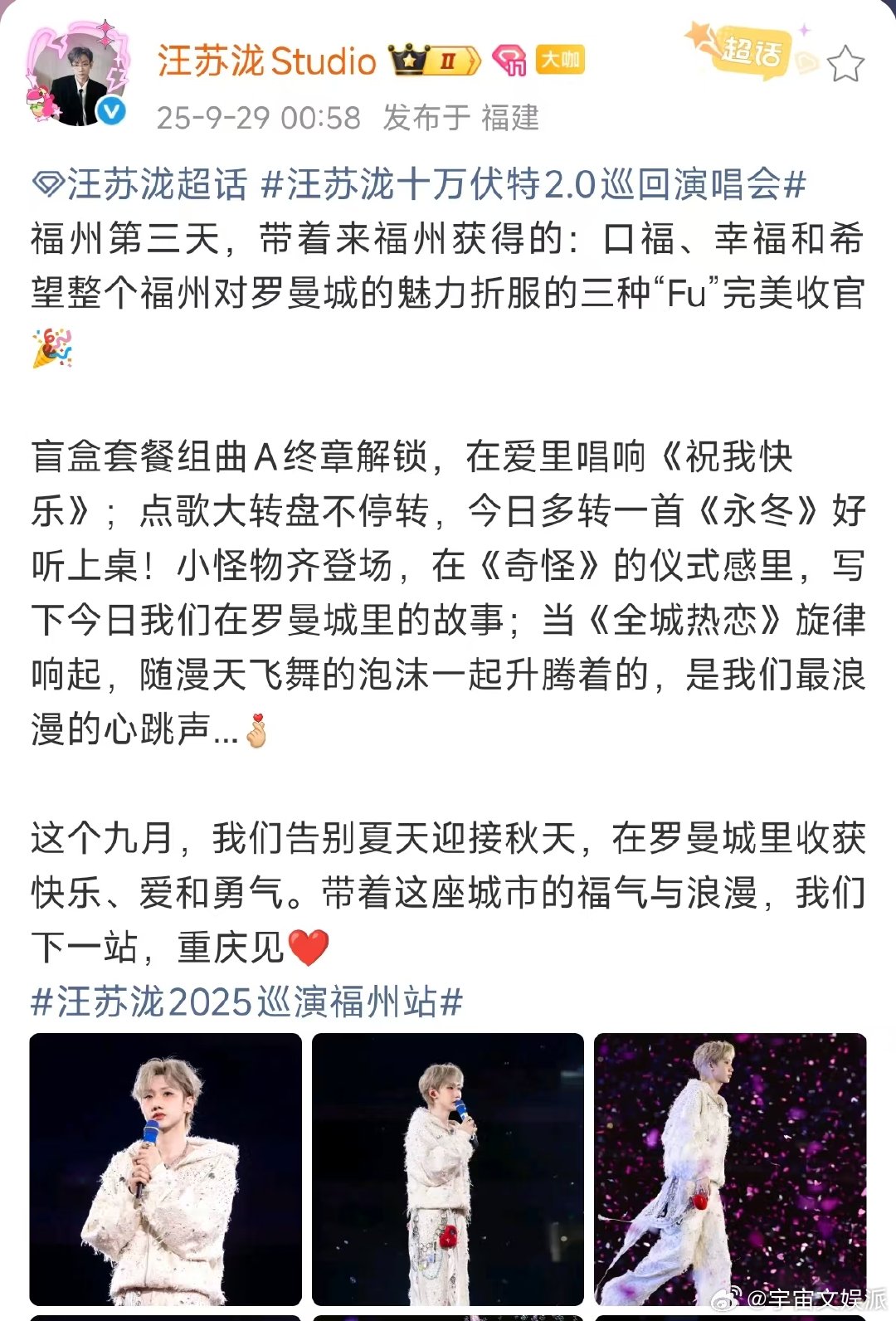 汪苏泷福州第三天汪苏泷福州演唱会完美收官 汪苏泷福州演唱会第三天，带着来福州获得