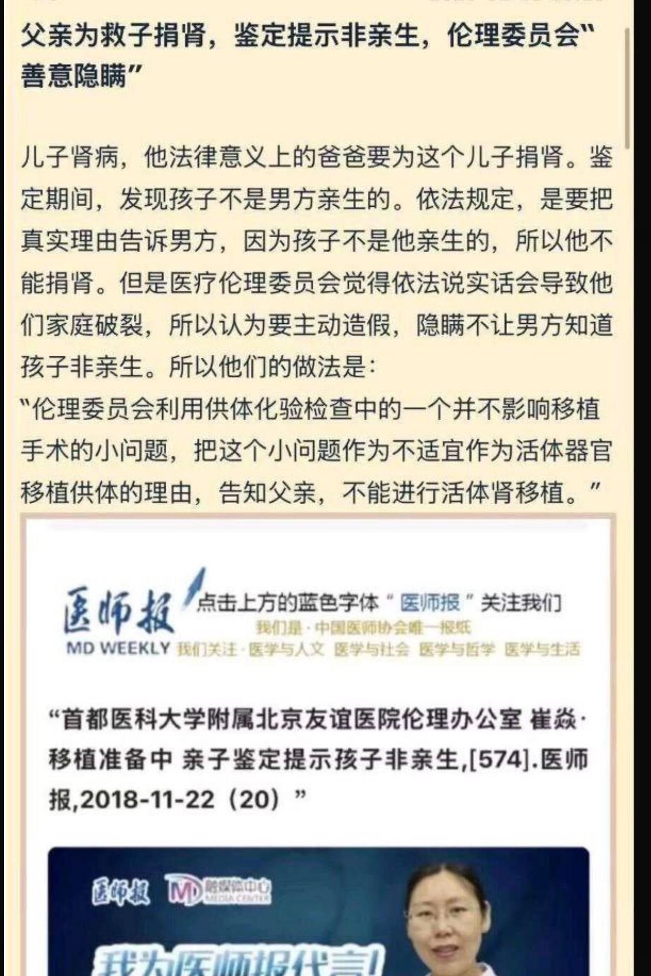 有件事在网上炸开了锅，一位父亲为了救患肾病的孩子，主动提出捐肾，结果术前检查发现