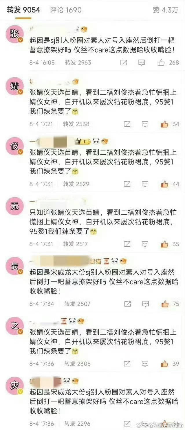 张婧仪宋威龙粉丝在给对方排字，这两位又是怎么吵起来的，不是还在拍剧吗[衰][衰]