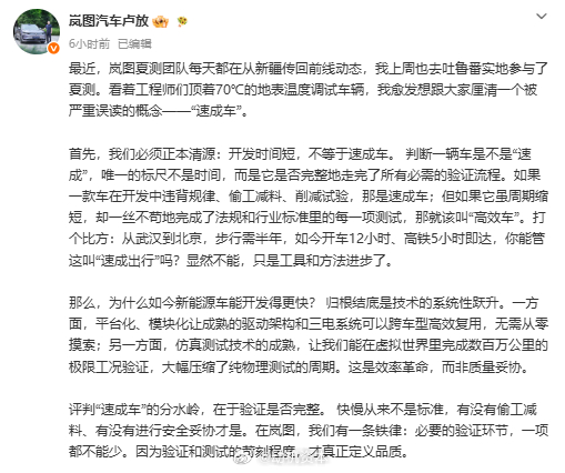 岚图汽车卢放：开发时间短，不等于“速成车”8 月 12 日消息，近日，“速成车”