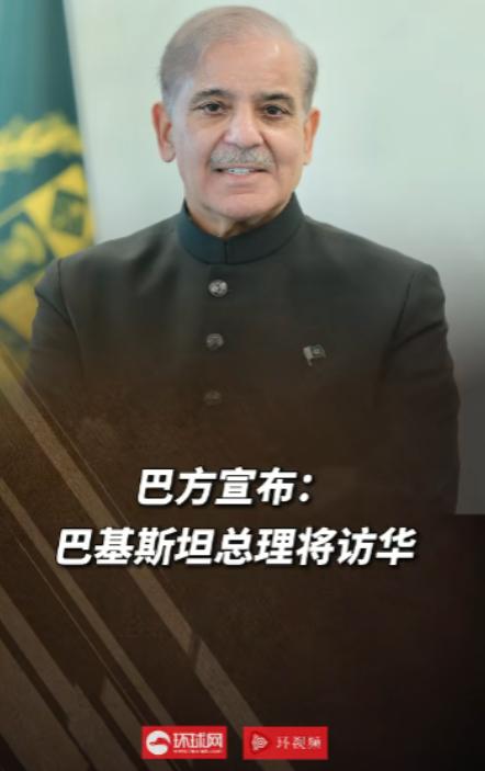 普京和夏巴兹，一前一后官宣访华，时间点太有意思了！

当地时间5月13日，巴基斯