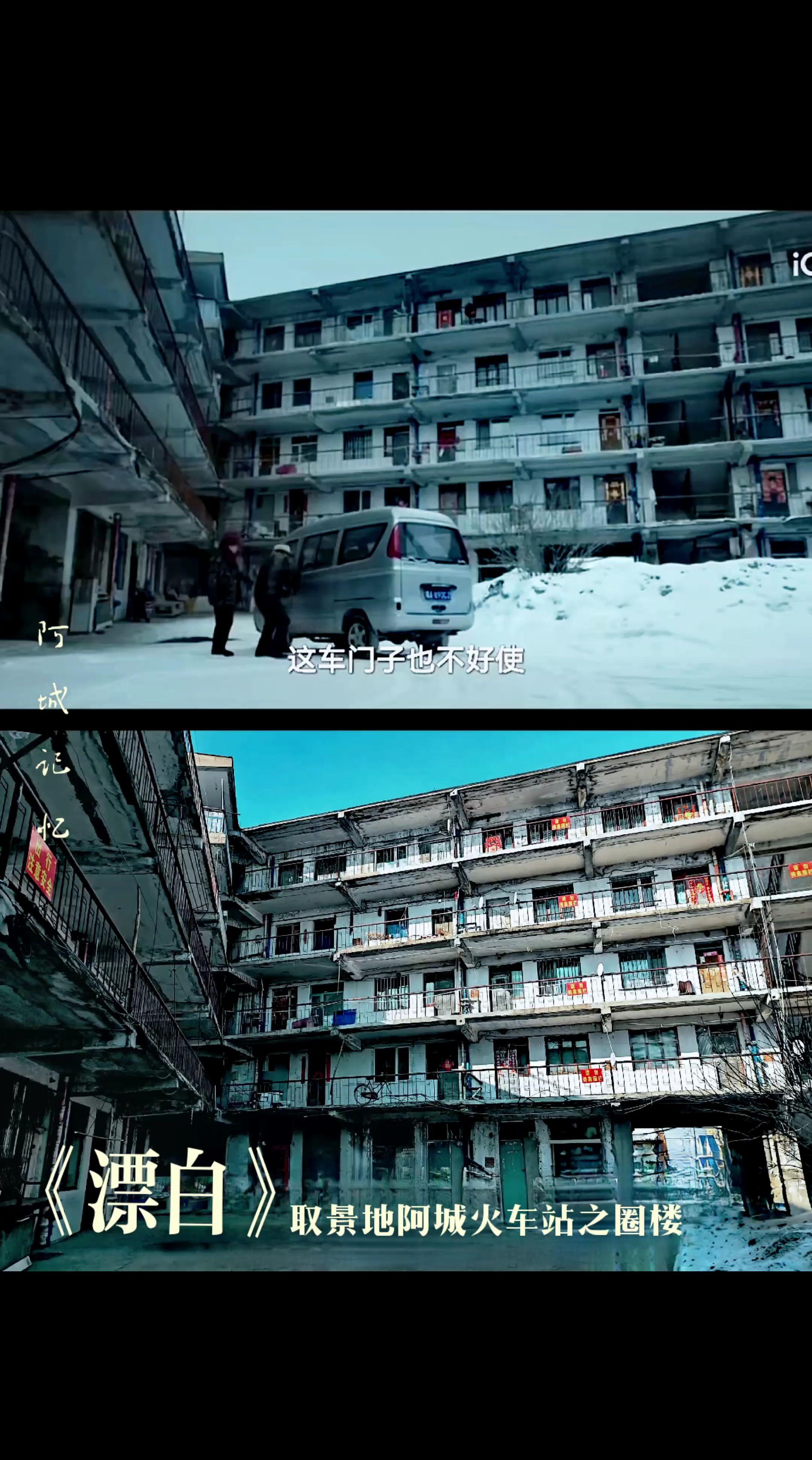 阿城区火车站也是《漂白》的一个重要取景地。阿城站的建筑风格独特，历史悠...