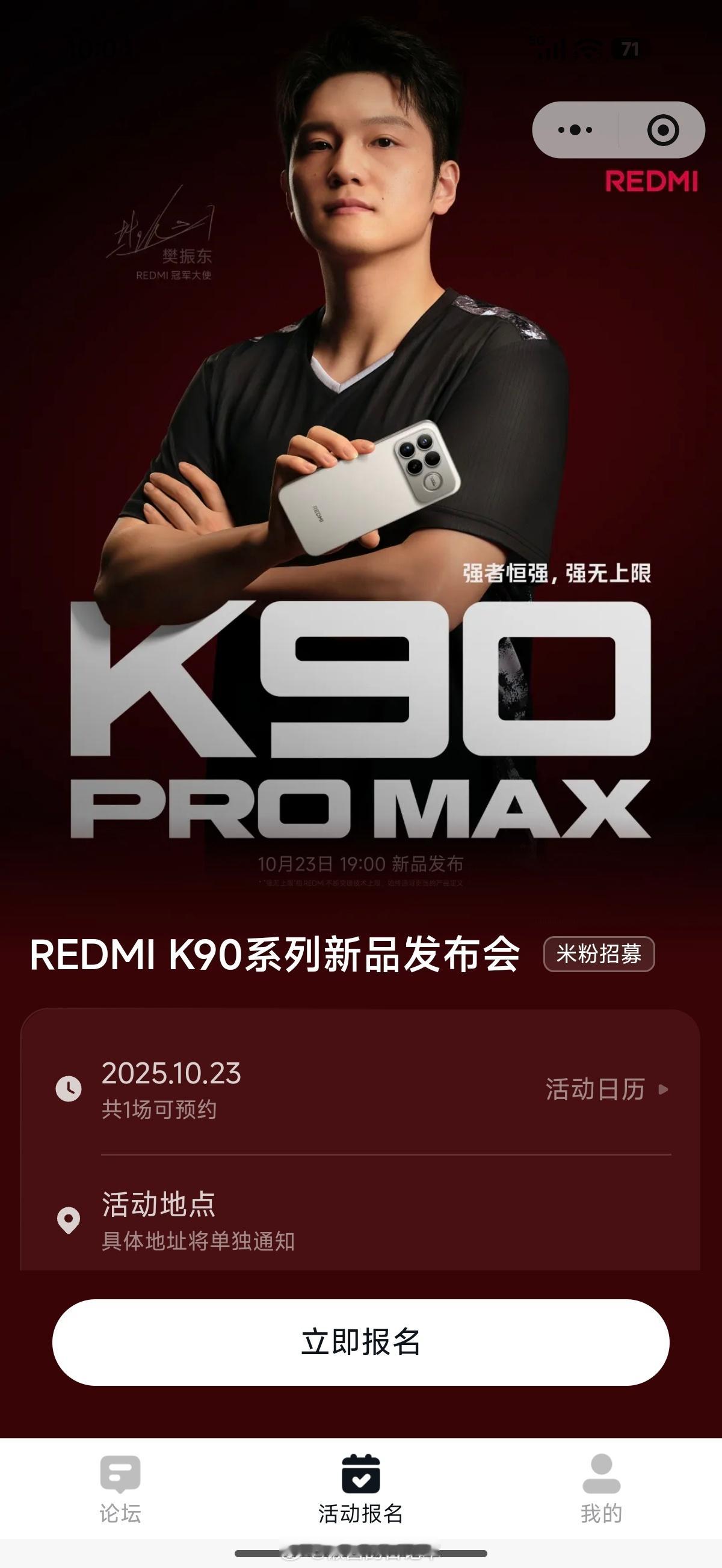 REDMI K90系列新品发布会已开启米粉招募。K90ProMax 🔗👇 ​