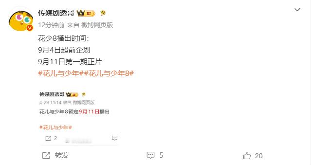 花儿与少年8播出时间花儿与少年8暂定0911开播万众期待的花少 8 暂定 9 月