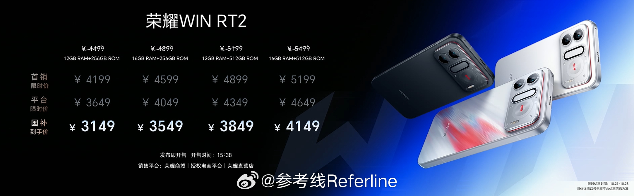 荣耀 WIN RT2 正式发布，首销价 4199 元起，加上平台补贴还有国补，3