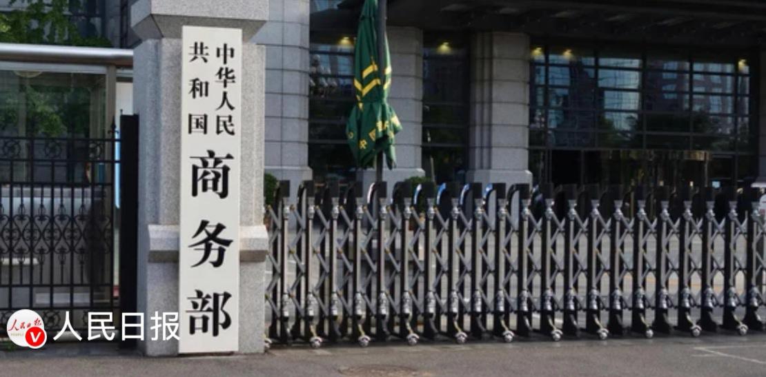 重磅！商务部出手：20家日本军工实体被列入出口管制名单

2026年2月24日，