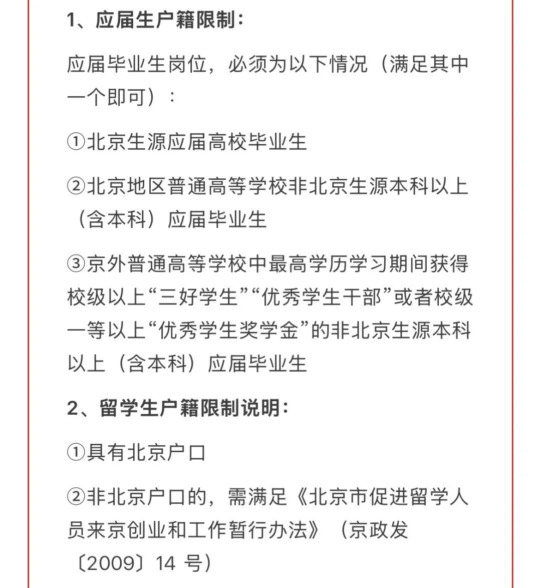 警校生可以参加京考？能选择哪些岗位呢？2025
