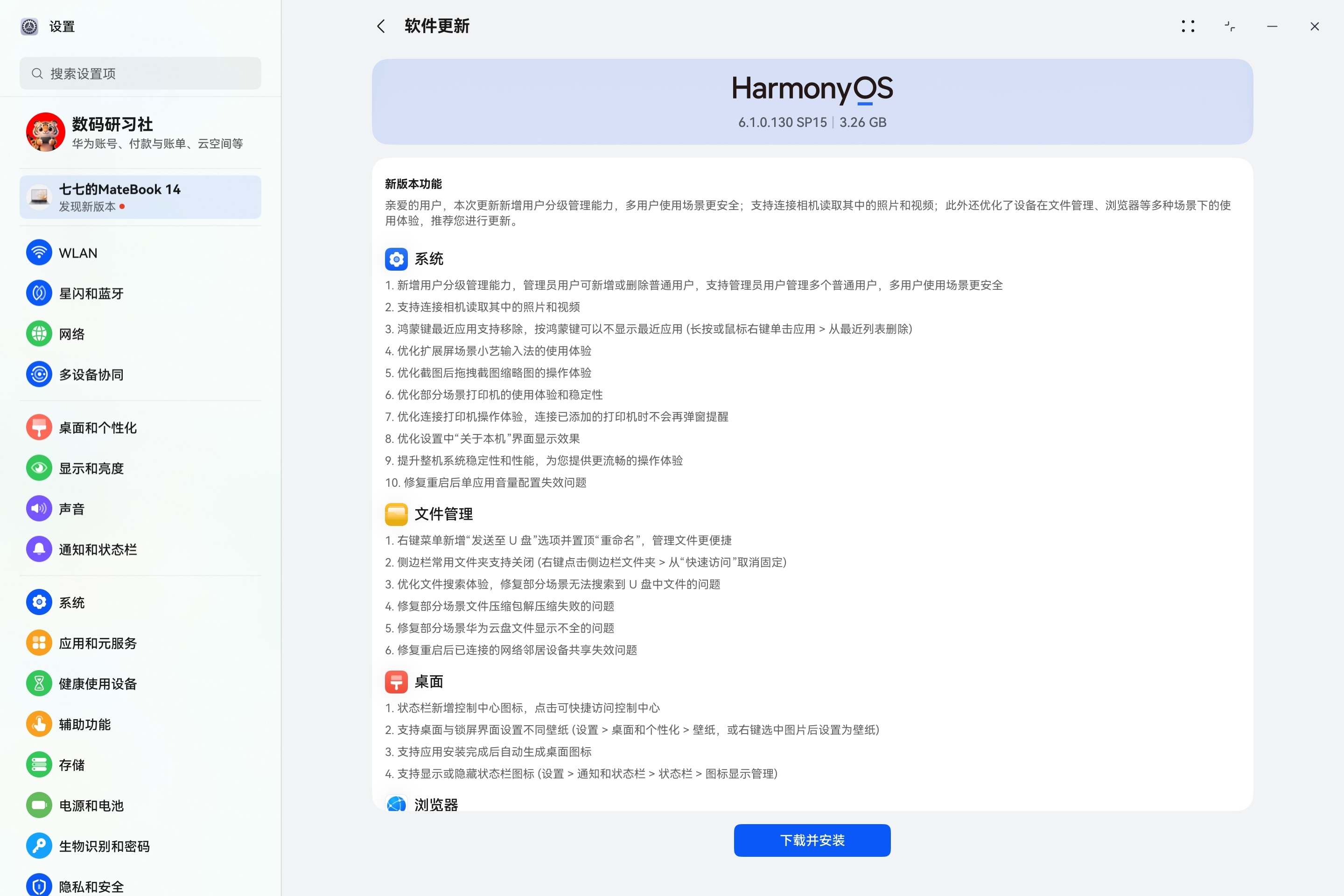 华为MateBook 14鸿蒙版6.1.0.130 SP15版本更新内容也太多了