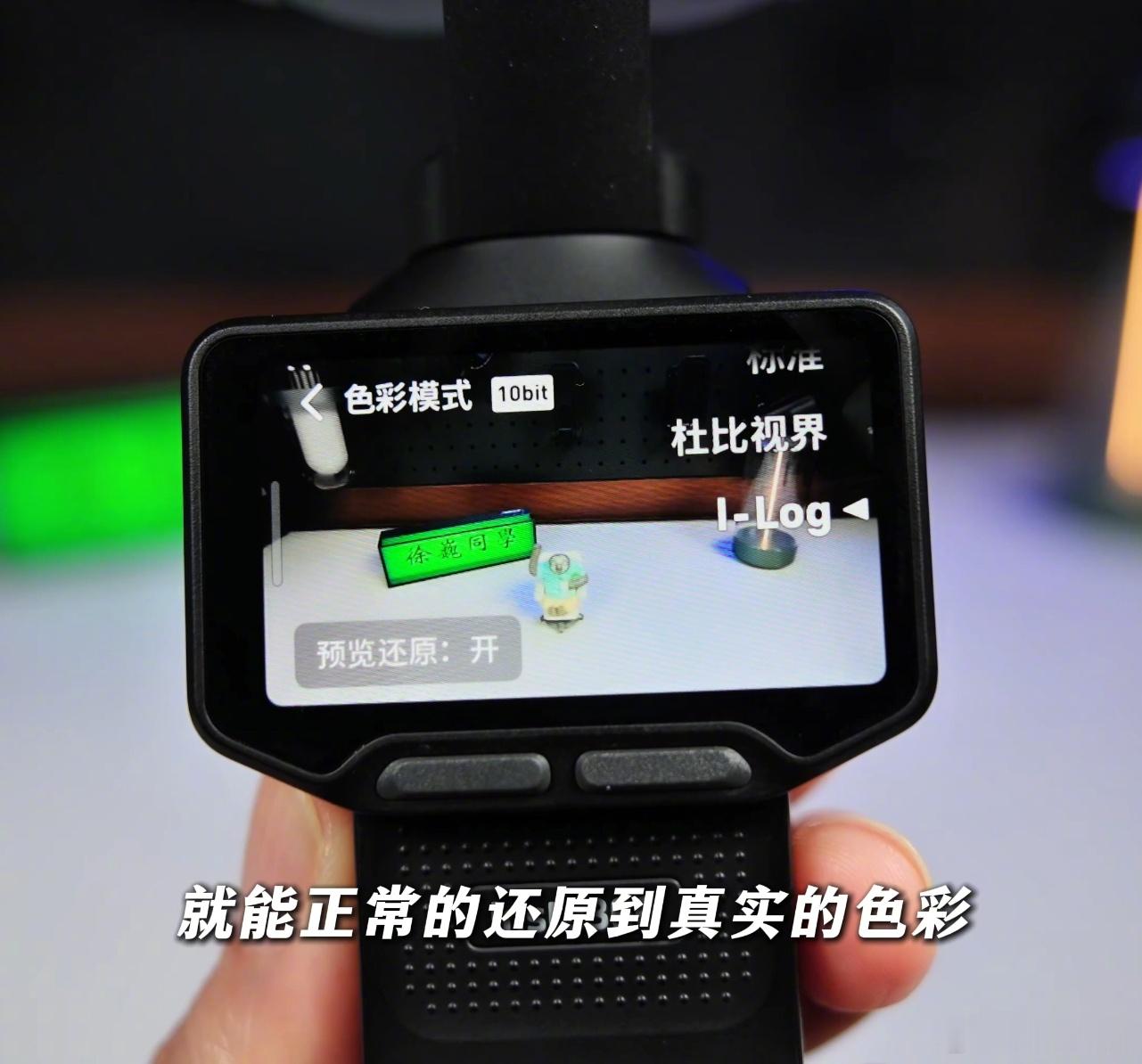 据说影石昨天灰度了一版 Luna Ultra 的固件，给 Log 模式加入了色彩