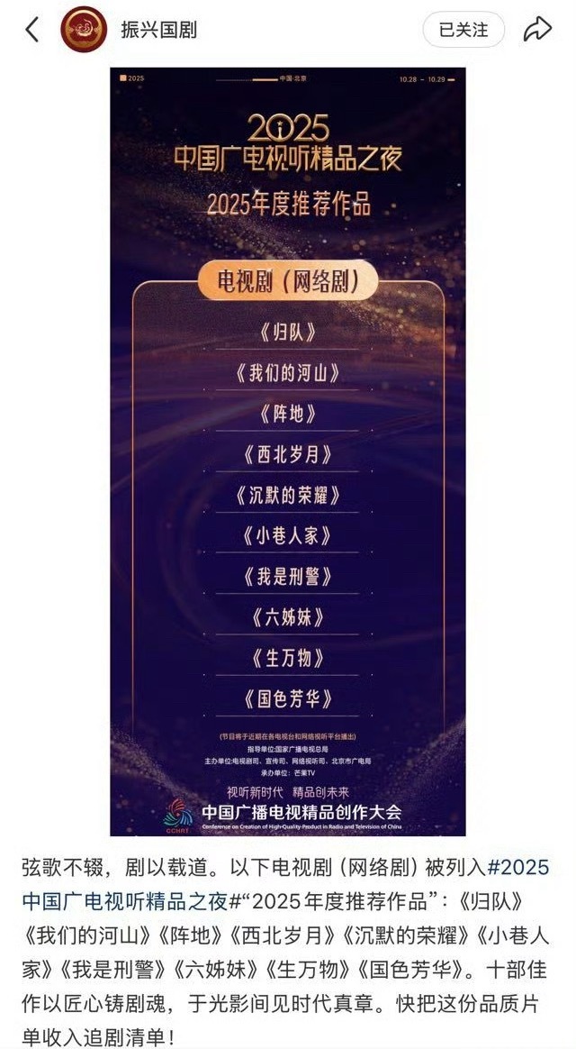 广电精品大会入选2025年播出的剧集，恭喜。自嗨传粉丝今天不是吹了一天吗，榜单里