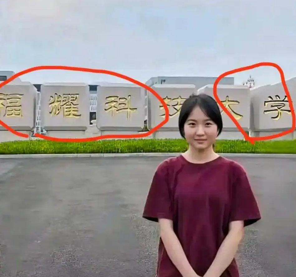 福耀科技大学今年已经招收了一名女学生！ ​​​