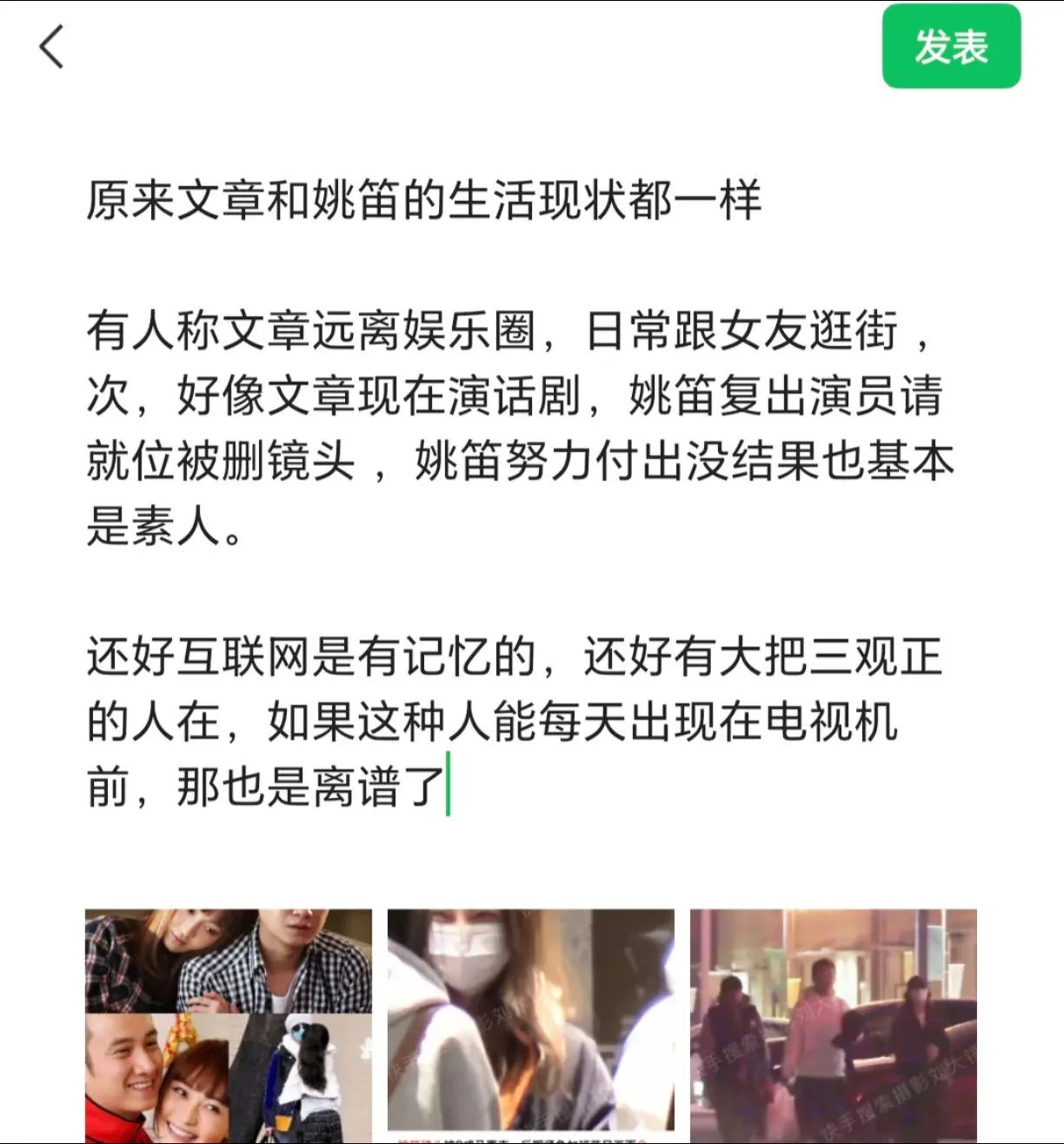 原来文章和姚笛的生活现状都一样。 有人称文章远离娱乐圈，日常跟女友逛街...