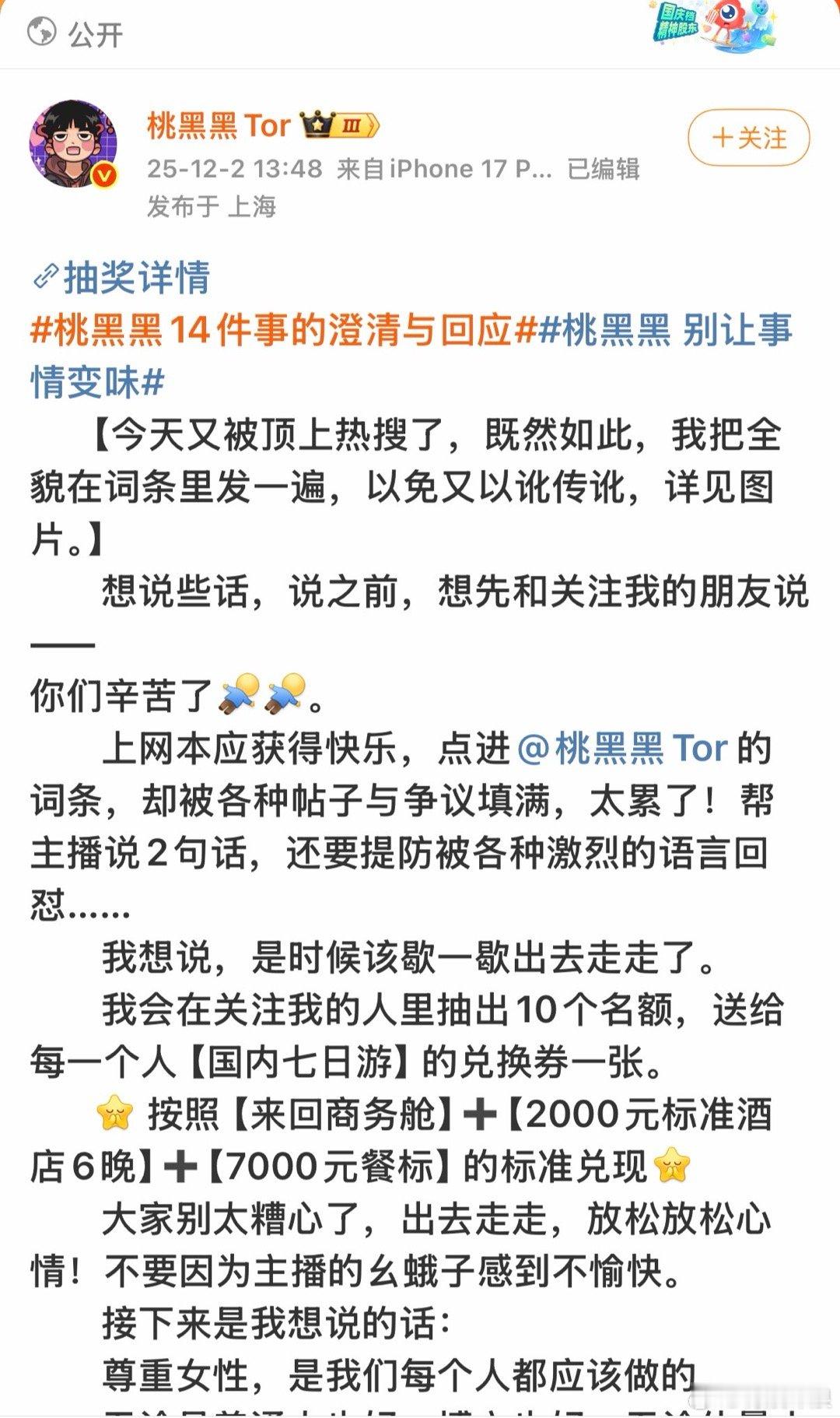 桃黑黑回应事情全貌桃黑黑千字长文回应桃黑黑千字长文回应，哇，