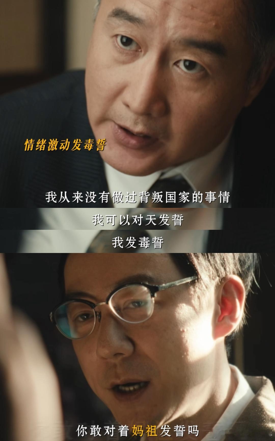 你敢对妈祖发誓吗 曹了平泄密完还敢发誓，同事搬出妈祖他直接沉默，果然在福建人眼里