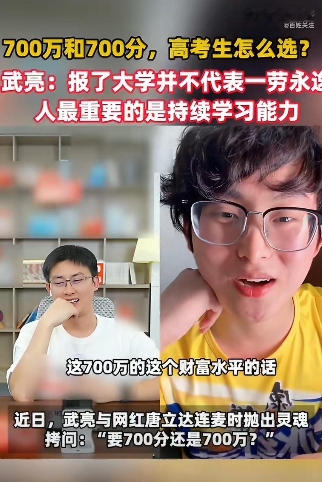 700万和700分高考生怎么选纠结选700万财富还是700分名校入场券，其实不必