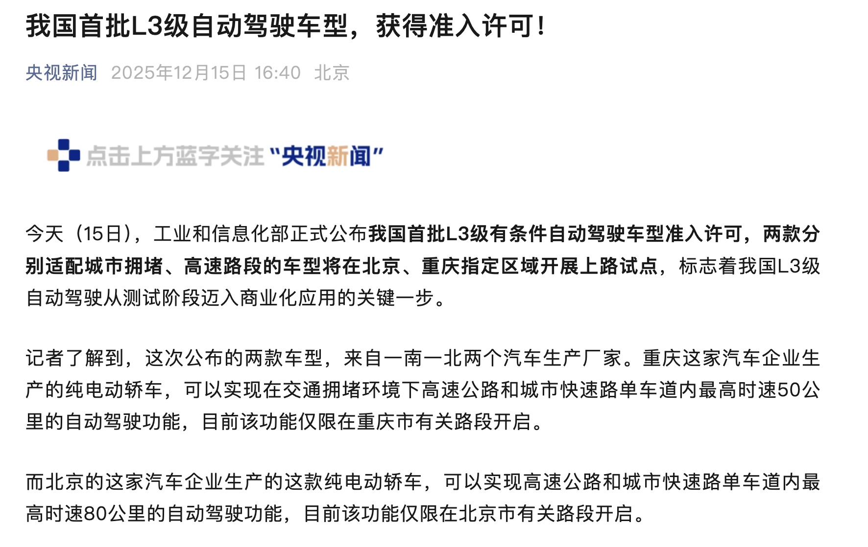 L3自动驾驶终于来啦！北京极狐与重庆长安的适配车型将在指定区域开展上路试点，大家