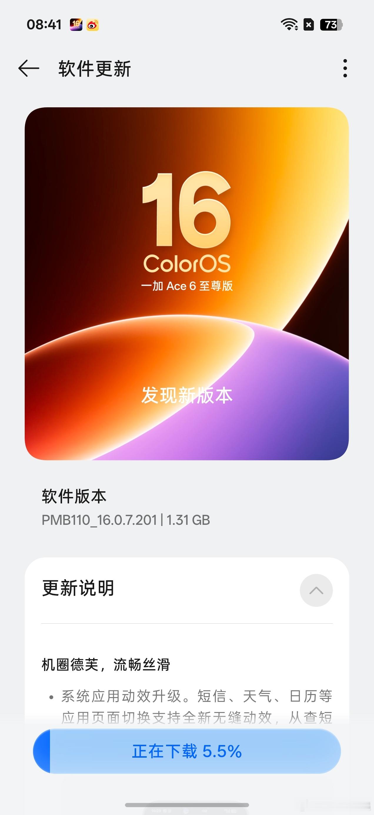 一加Ace6至尊版的首销OTA已经来了，毕竟发布即开售，另外首销限时优惠是截止到