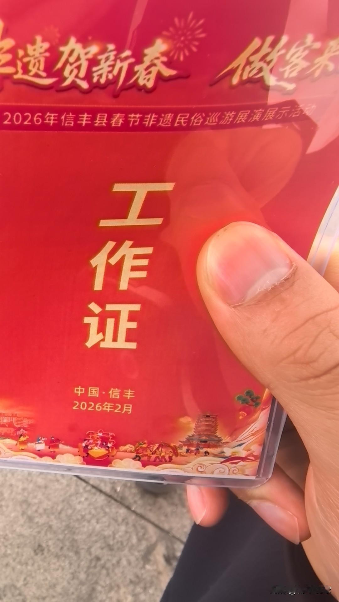 有幸参与2026年信丰县非遗民俗巡游展演展示活动，为推广县非物质文化遗产贡献自己