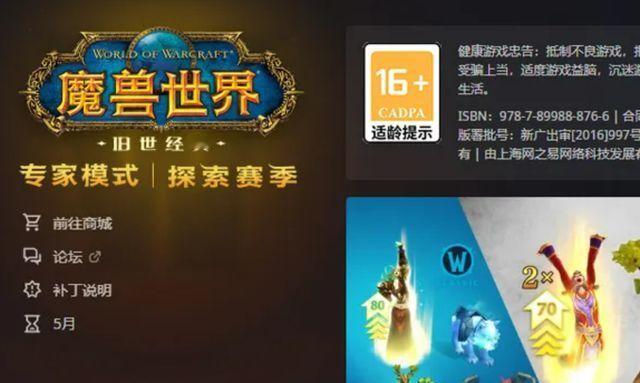 你们有没有看到？《魔兽世界》60级的怀旧服上线了，超级真实地唤起我们当时那些美好