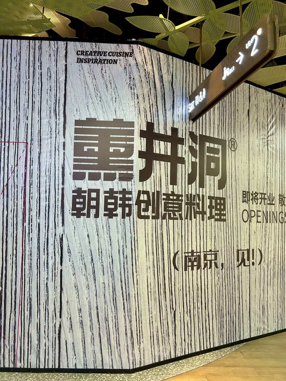 WOW‼️ 薰井洞要开到水游城啦