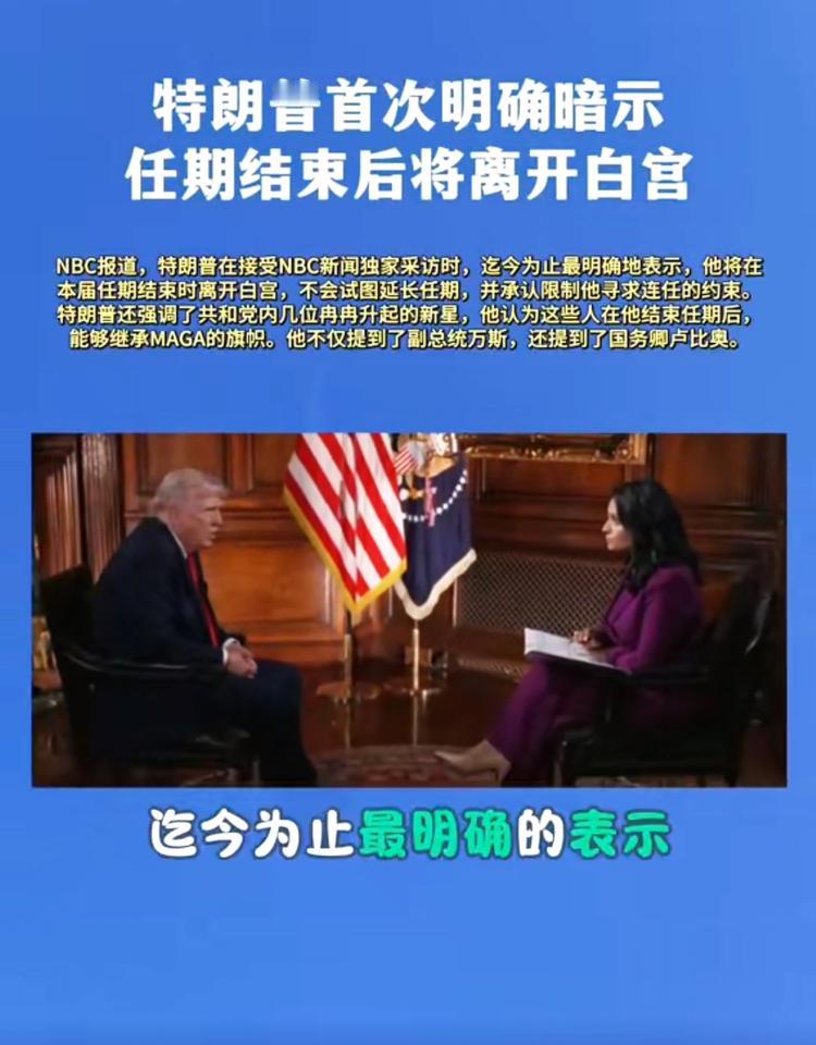 焦头烂额之下，特朗普萌生了退意！

当地时间5月4日，美国总统唐纳德·特朗普在播
