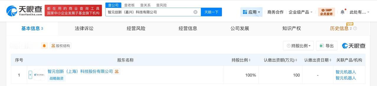 智元机器人在嘉兴成立新科技公司注册资本100万
天眼查工商信息显示，近日，智元创
