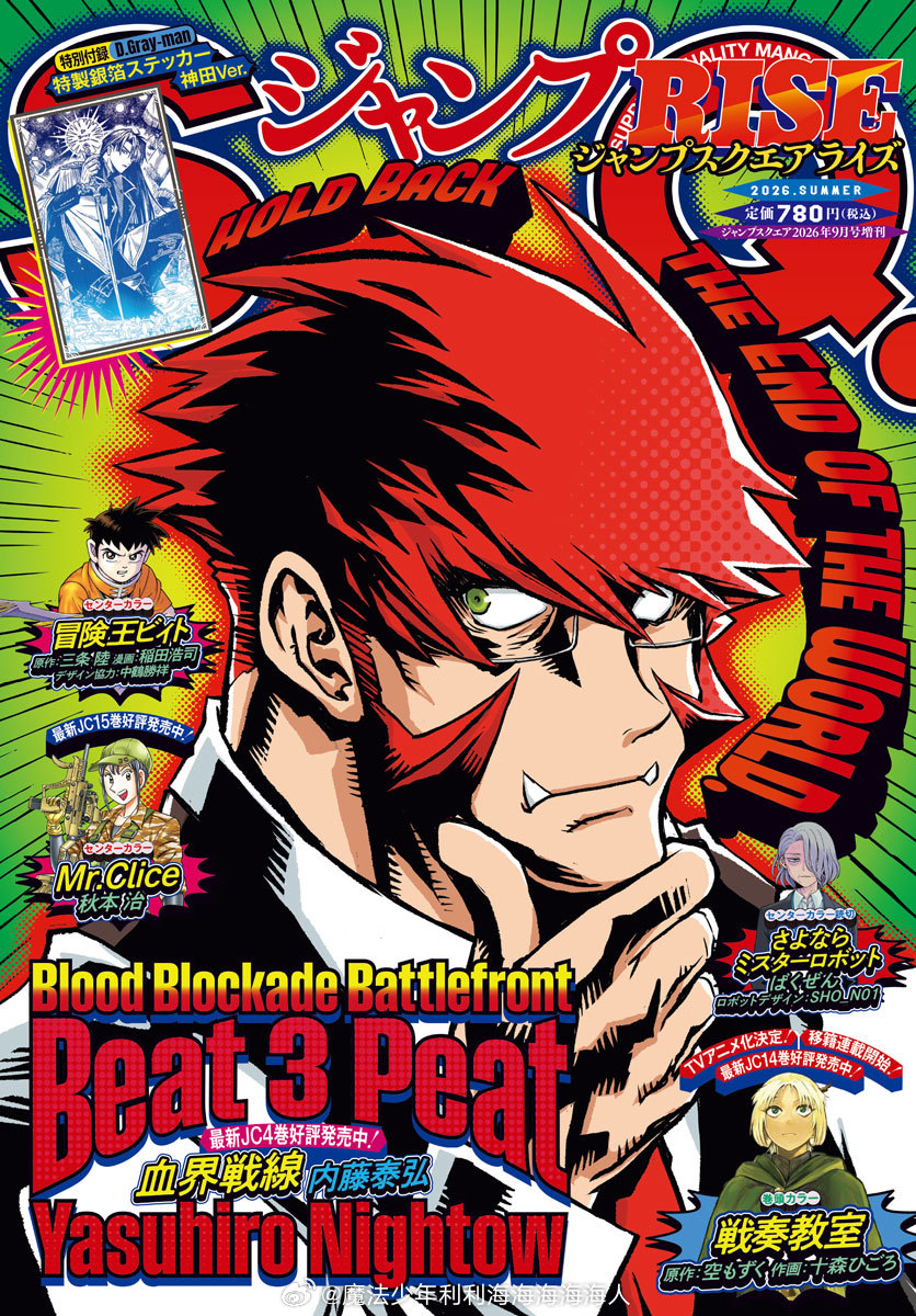 ジャンプSQ.RISE 2026 SUMMER封面『血界戦線 Beat 3 Pe