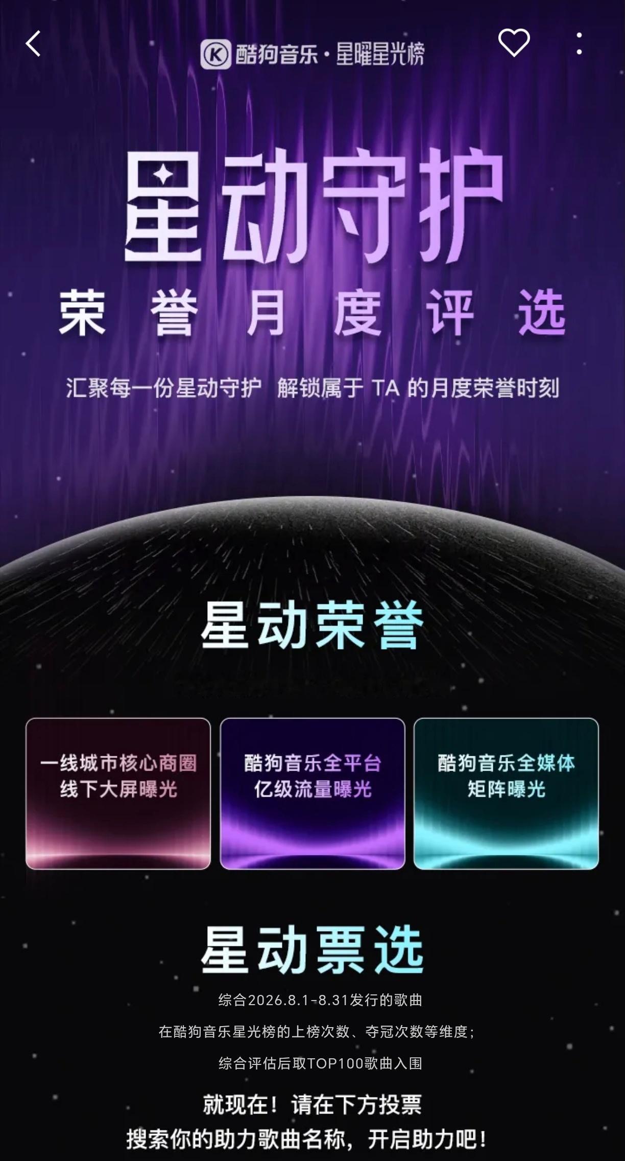 来吧😎投一个也是投☝投两个也是投✌1️⃣酷狗音乐🔎星动守护荣誉月度评选投黄星