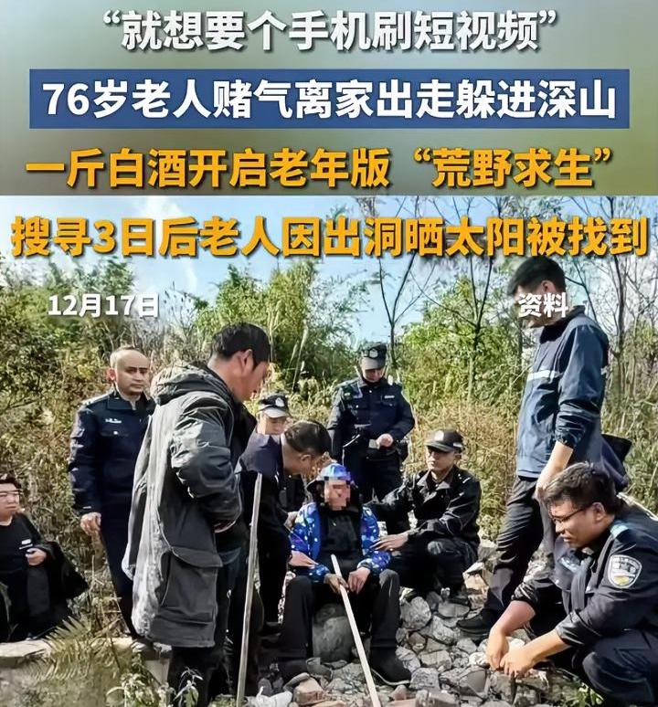 叛逆不分年龄，76岁老爷爷离家出走，原因让人苦笑不已。
贵阳一位老人近期走失，原