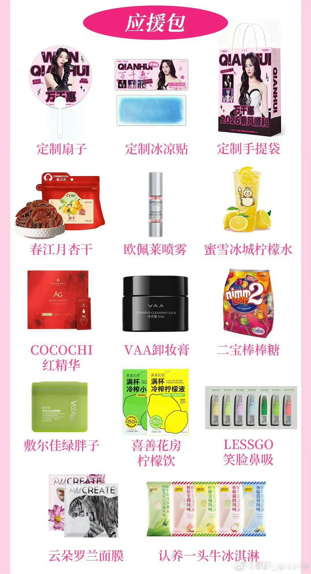 上班暂停。我去领千惠女王的逆应援了。这我是真想要