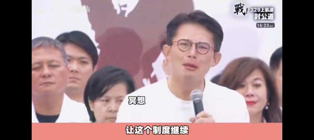 既然怀疑这个制度不好，那就推翻它。
黄国昌哭泣没有用，民众党创始人柯文哲罹难，原
