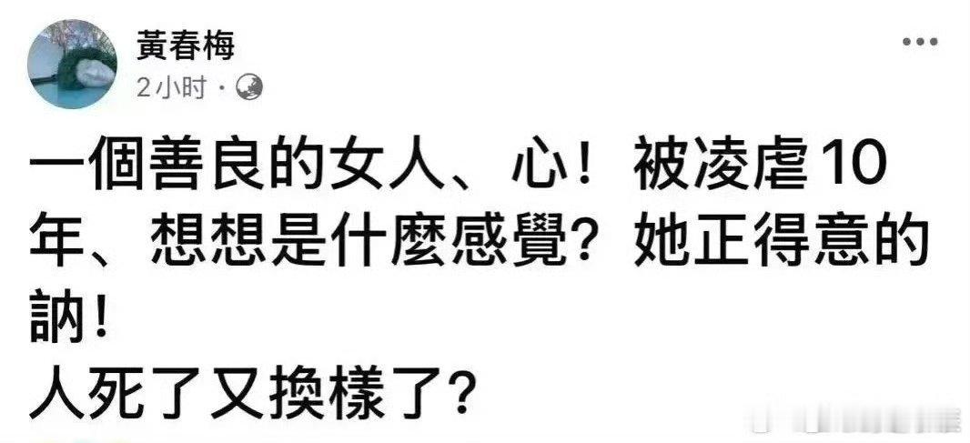 S妈说善良的女人心被凌虐10年 唉，只能说这家人很悲哀，但凡家人多关心女儿的身体