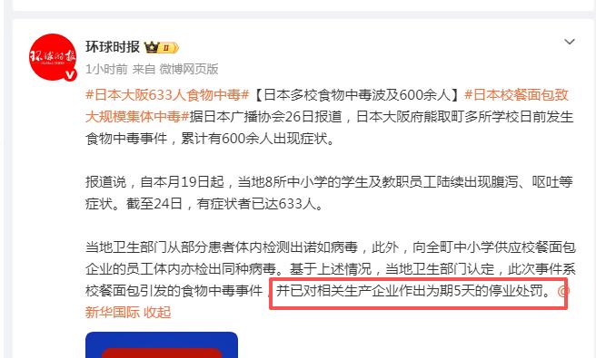 八所学校食物中毒，涉及600多师生，
生产企业处罚停业5天，鬼子越来越逆天了[吃