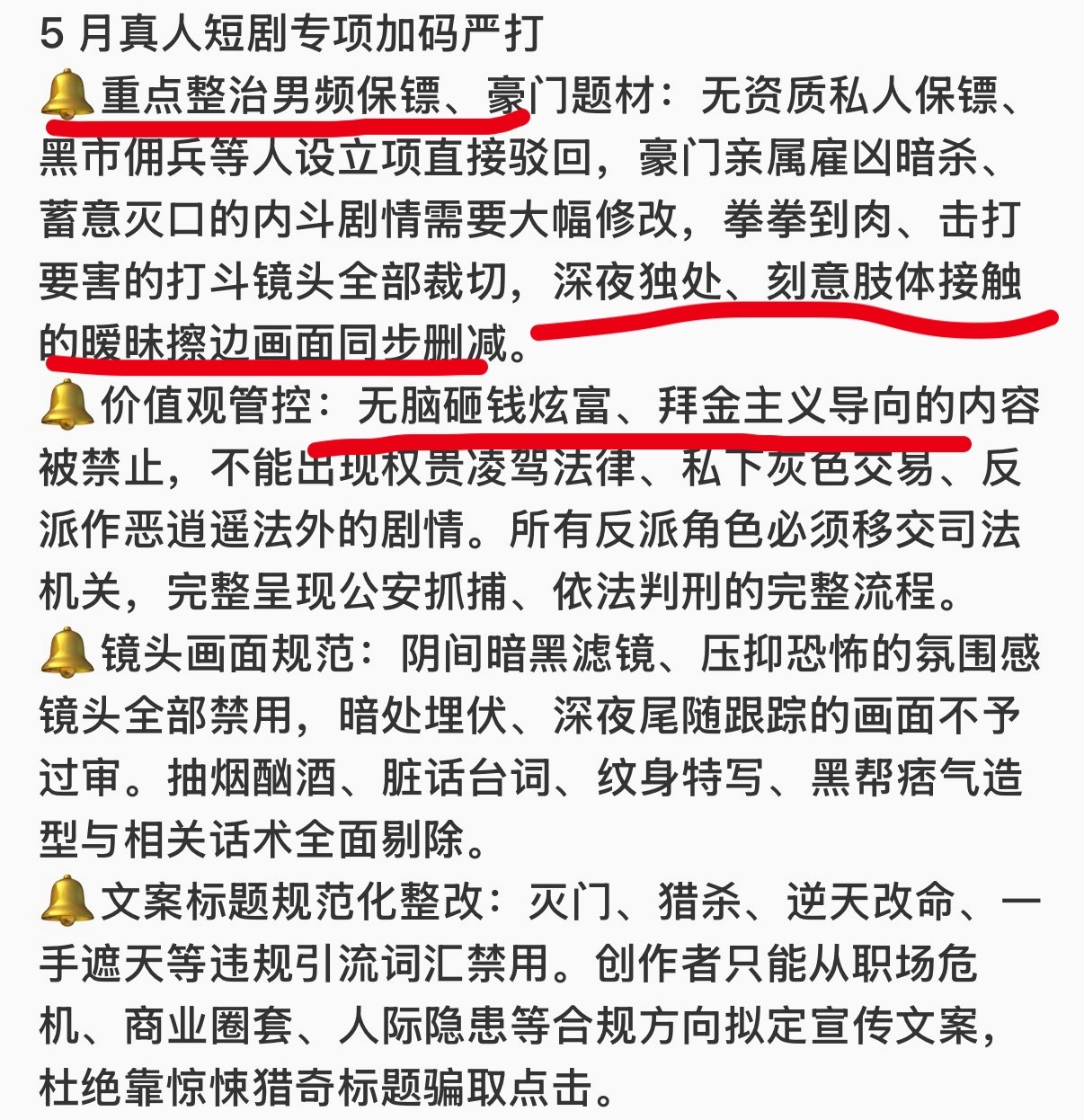 们短国完了！ 们短国还能拍什么，卖点基本全🈲！红果加码真人短剧专项整治！3类短