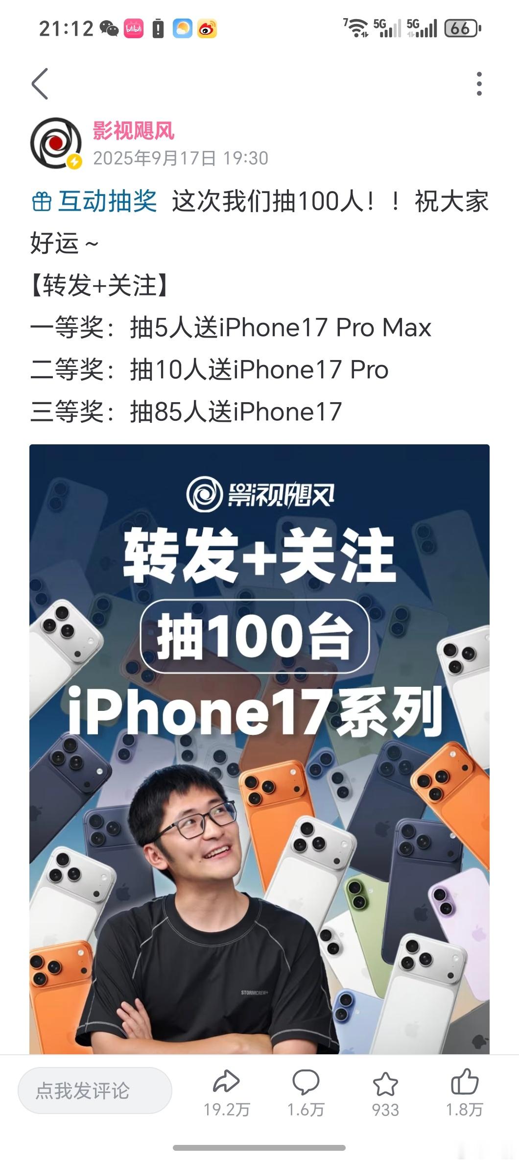 我敲，影视飓风抽 100 台 iPhone 17 系列，太富了[酸] ​​​