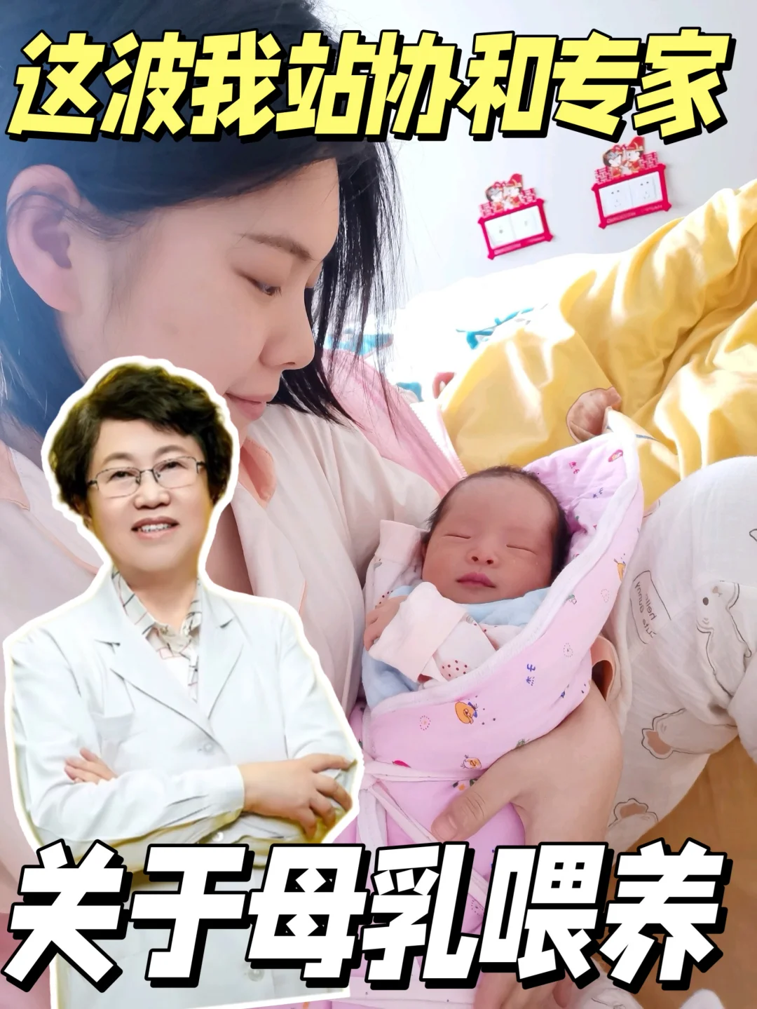 谁不想哺乳期有顶尖专家陪伴呢👩‍⚕