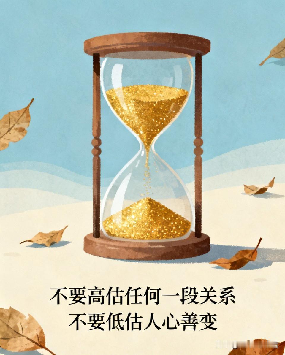 不要高估任何一段关系 不要低估人心善变
经历了那么多
也付出了很大的代价
曾经无