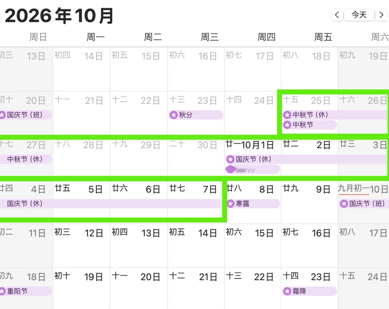 最新拼假公式中秋节是9月25日至27日，有3天假期国庆节是10月1日至7日，有7