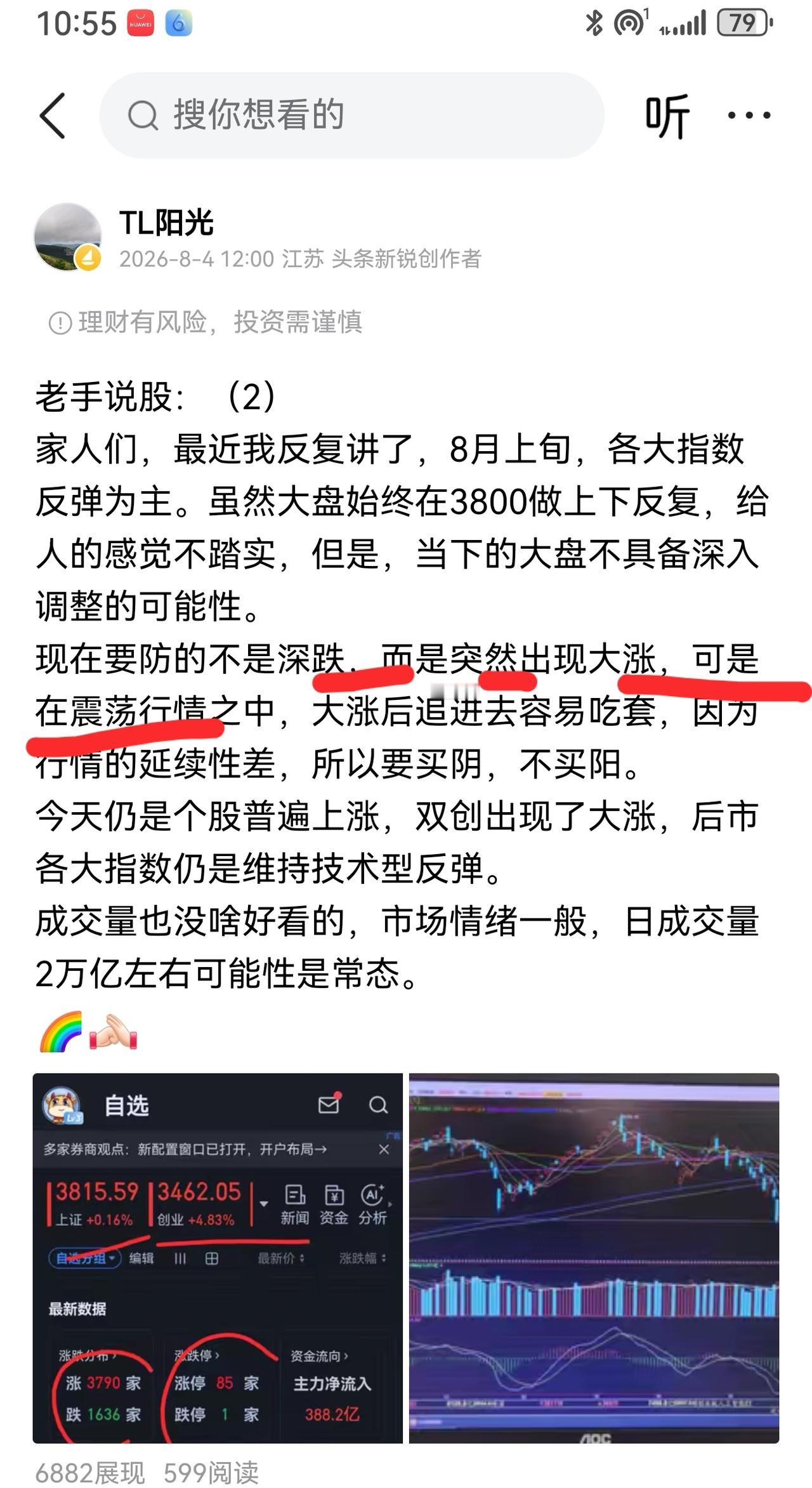 老手说股：（3）
家人们，大盘如期大涨，昨天午评和收评指出，大盘随时出中阳，今天