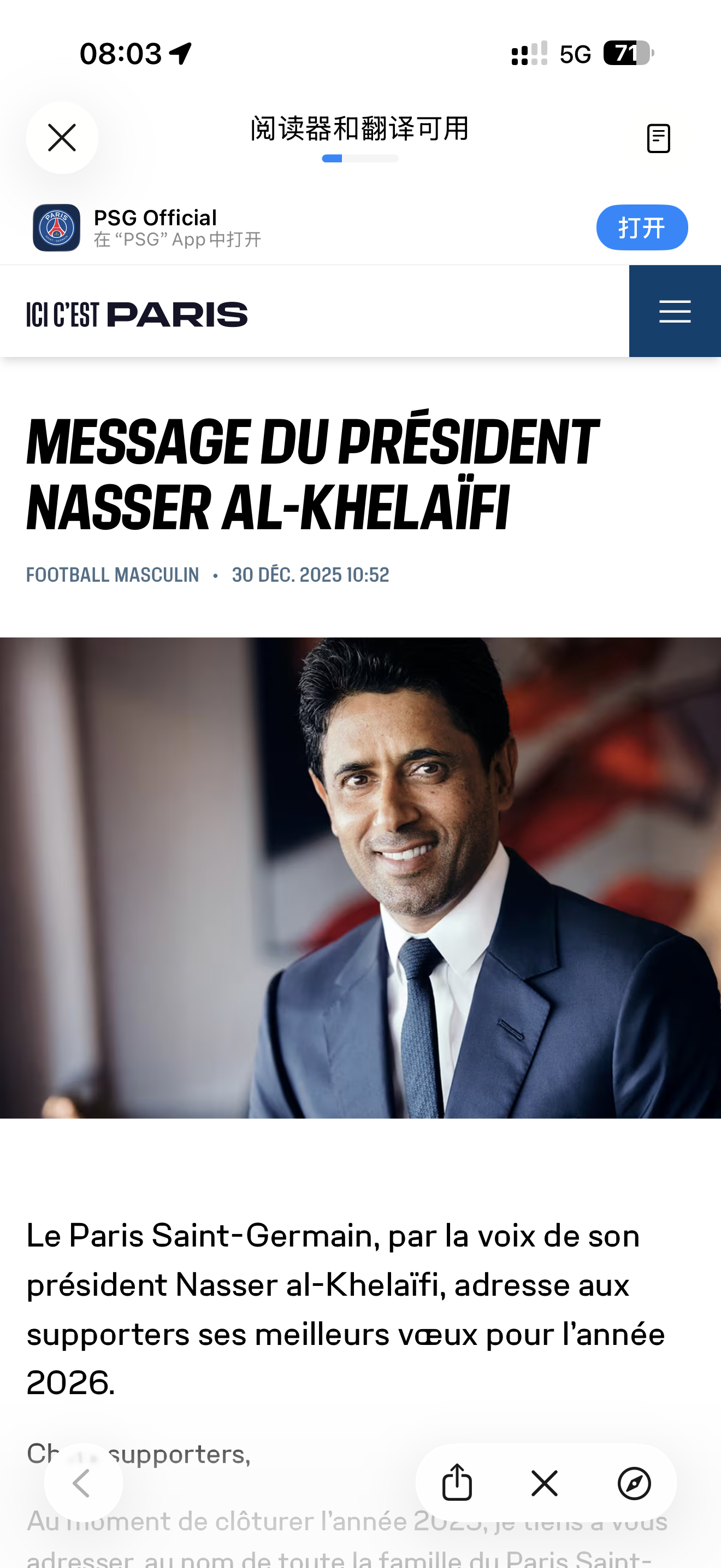 巴黎圣日耳曼  纳赛尔年终致辞：亲爱的球迷们，在即将结束2025年之际，我谨代表