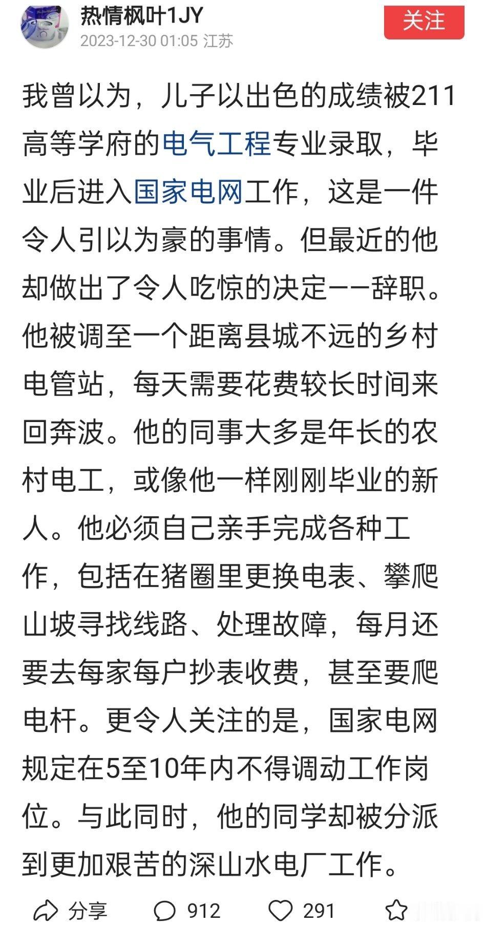 这是杜撰的吧，从电网离职还是很少见的，况且刚毕业在基层锻炼，也是很正常的嘛。 ​