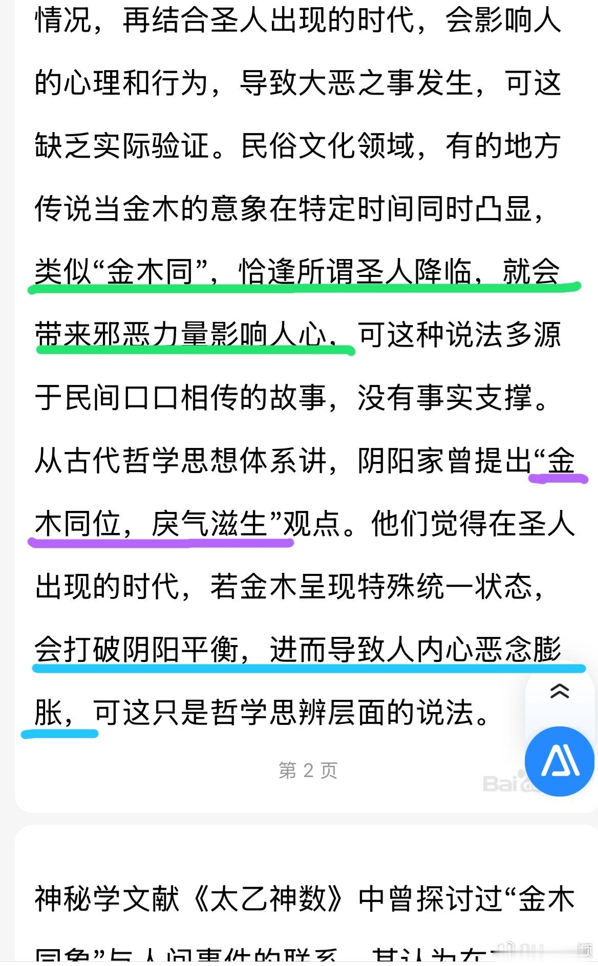 👿圣人出金木同，其人必有大恶🐸 