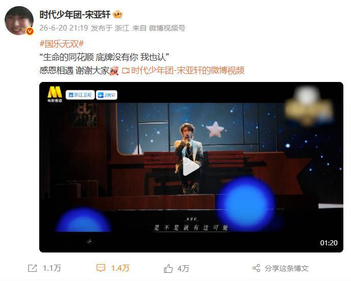 宋亚轩生命的同花顺底牌没有你我也认宋亚轩回应同花顺舞台《国乐无双》宋亚轩回应《同