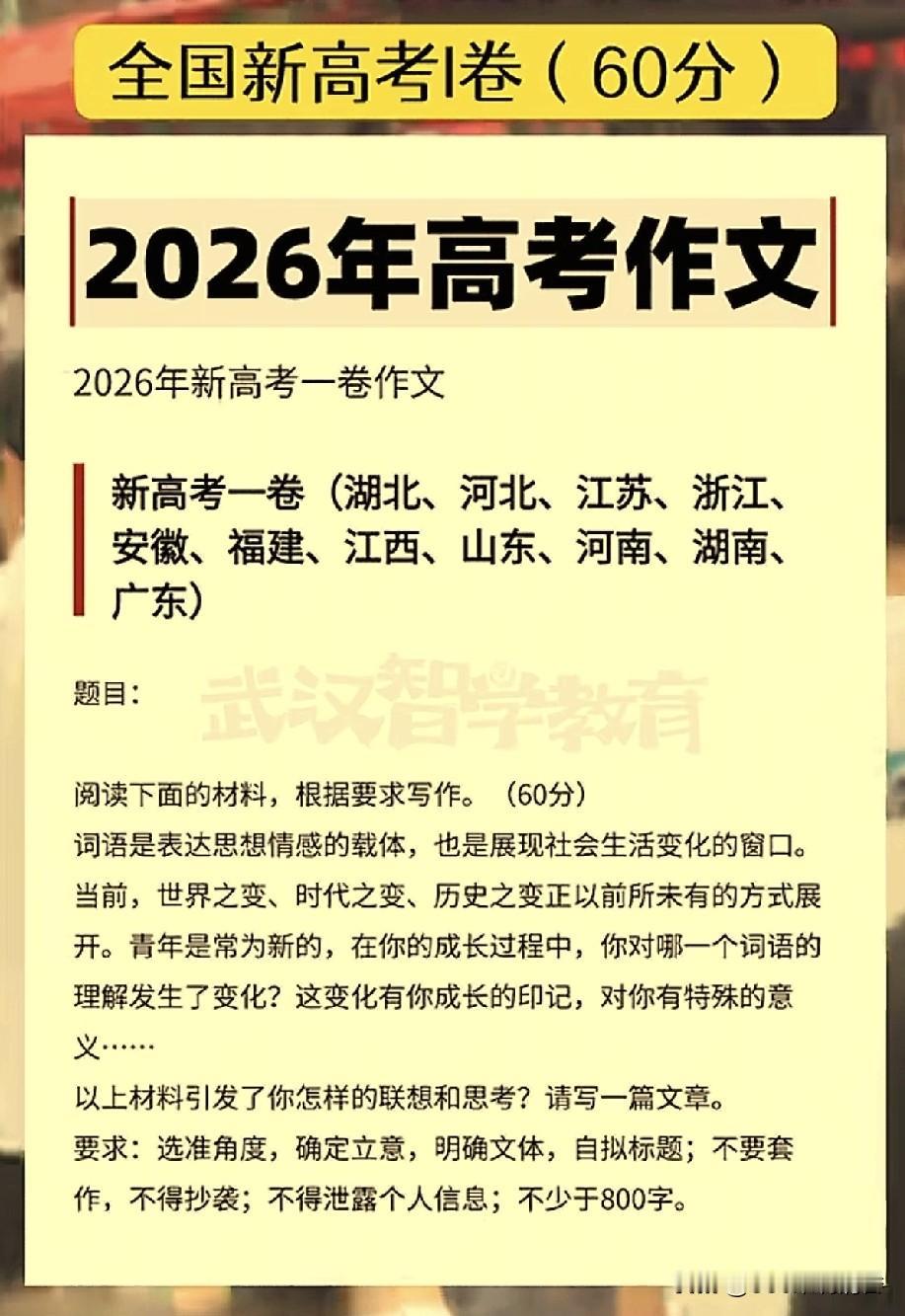 2026年湖北高考语文作文题目已经出来了，你觉得好写吗？

这个作文题目的核心要