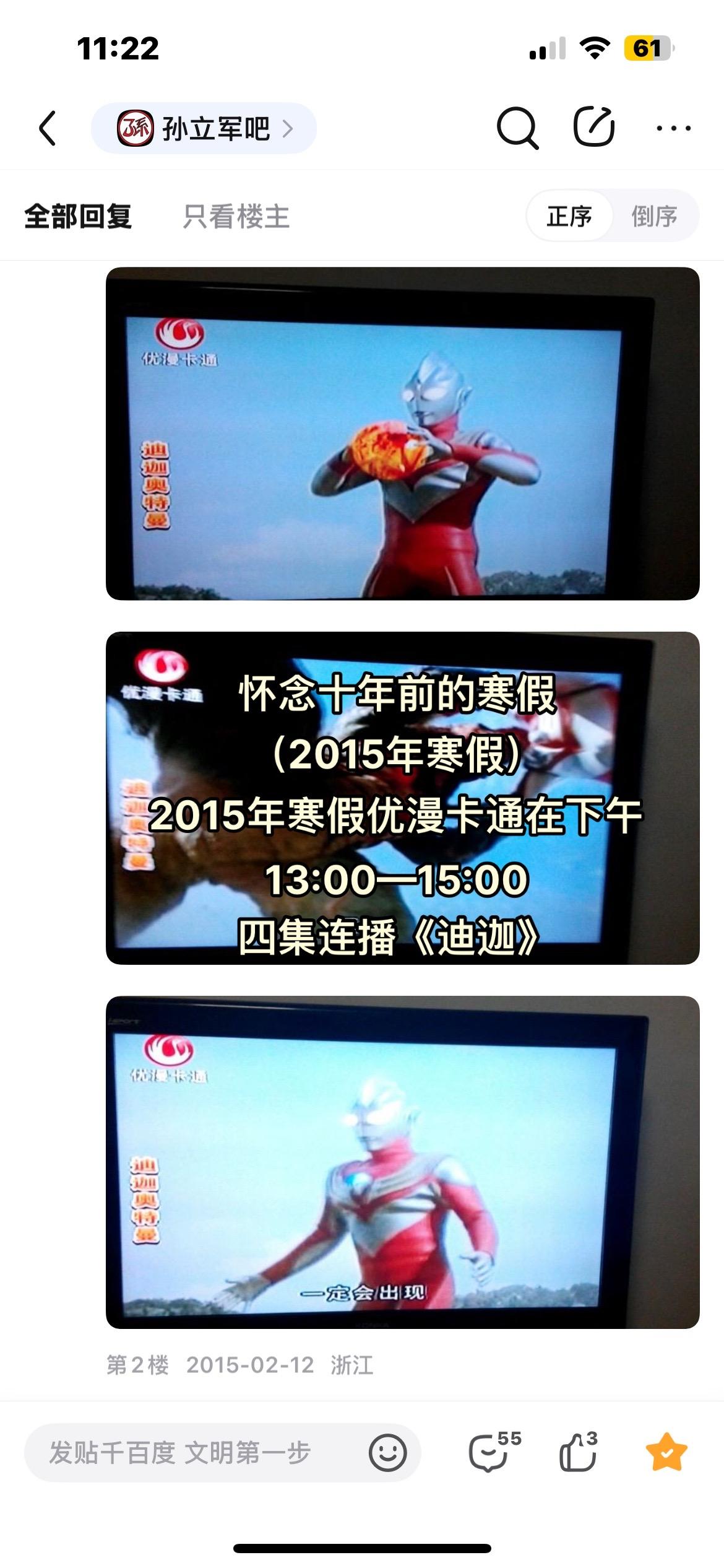 怀念十年前的寒假（2015年寒假） 怀念2015年的寒假 优漫卡通在2...